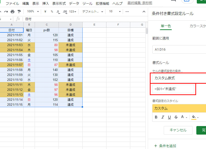 Googleスプレッドシートで条件付き書式を簡単に設定する方法 1 googlee382b9e38397e383ace38383e38389e382b7e383bce38388e381a7e69da1e4bbb6e4bb98e3818de69bb8e5bc8fe38292e7b0a1e58d98e381abe8a8ade5ae9a