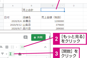 GoogleスプレッドシートでSUM関数を簡単に使う方法を解説