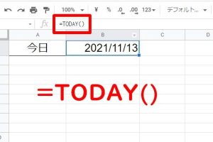 GoogleスプレッドシートでTODAY関数を簡単に使う方法を解説