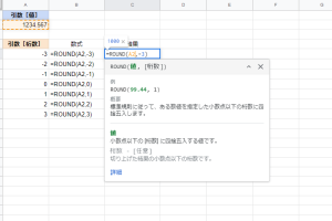 GoogleスプレッドシートのROUND関数で四捨五入を簡単にマスター