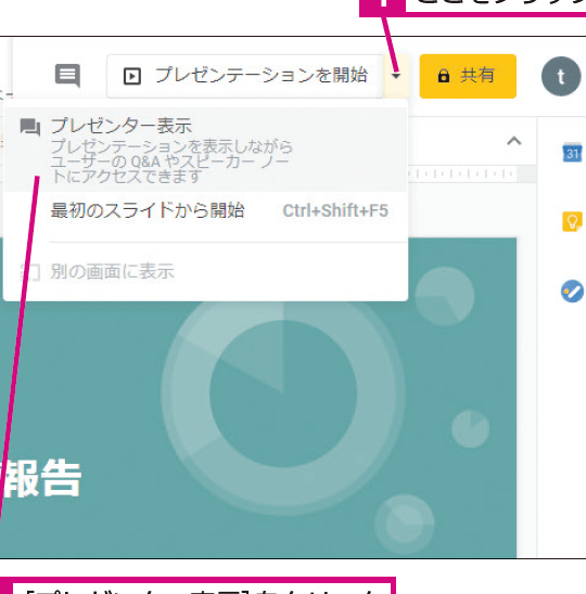 Googleスライドで発表者用画面を簡単に表示する方法を解説 1 googlee382b9e383a9e382a4e38389e381a7e799bae8a1a8e88085e794a8e794bbe99da2e38292e7b0a1e58d98e381abe8a1a8e7a4bae38199e3828be696b9e6b395