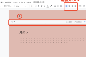 Googleドキュメントにヘッダーやフッターを簡単に追加する方法