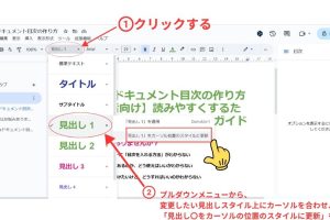 Googleドキュメントに目次を簡単に追加する方法を解説
