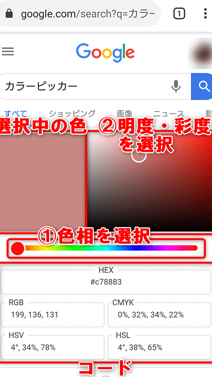 Google検索で簡易カラーピッカーを瞬時に呼び出す方法 1 googlee6a49ce7b4a2e381a7e7b0a1e69893e382abe383a9e383bce38394e38383e382abe383bce38292e79eace69982e381abe591bce381b3e587bae38199e696b9