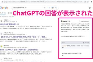 Google検索画面でChatGPTを簡単に使う方法！回答と検索を同時表示