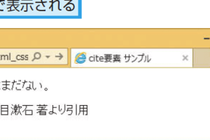 HTMLのciteタグの意味と使い方を解説！引用元を簡単に指定