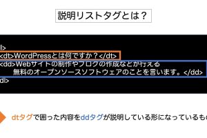 HTMLのdtタグの意味と使い方を解説！定義リストを簡単に作成