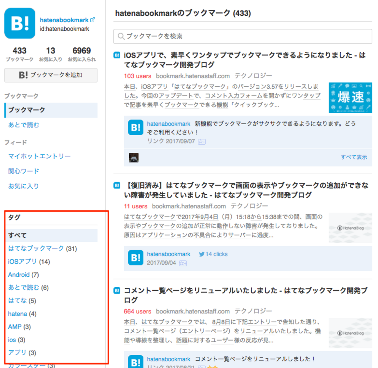 はてなブックマークで昔のブックマークページを簡単に探す方法を解説 4 https3A2F2Fcdn ak.f.st hatena.com2Fimages2Ffotolife2Fh2Fhatenabookmark2F201802132F20180213121429
