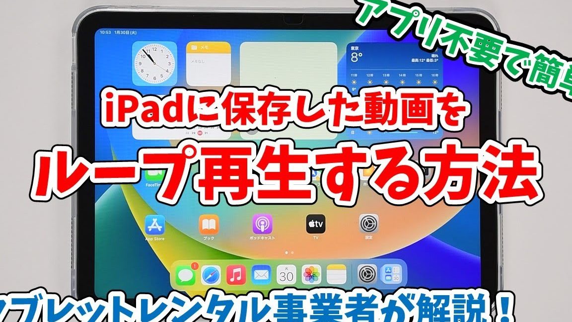 iPadでYouTube動画を簡単に再生する方法を動画で解説 1 ipade381a7youtubee58b95e794bbe38292e7b0a1e58d98e381abe5868de7949fe38199e3828be696b9e6b395e38292e58b95e794bbe381a7e8a7a3e8aaac
