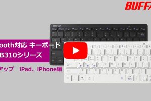 iPhoneでBluetoothキーボードを簡単に使う方法を解説