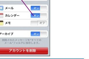 iPod touchでGoogleカレンダーと簡単に同期する方法を解説