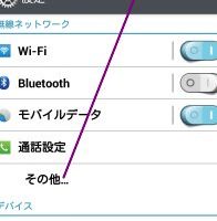 LG G2をモバイルWi-Fiルーターとして簡単に使う方法を解説