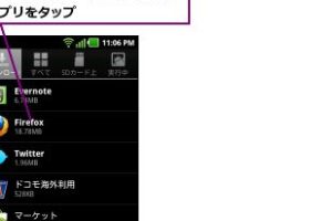 LG OptimusでアプリをmicroSDカードに簡単に移動する方法を解説
