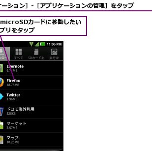 LG OptimusでアプリをmicroSDカードに簡単に移動する方法を解説 1 lg optimuse381a7e382a2e38397e383aae38292microsde382abe383bce38389e381abe7b0a1e58d98e381abe7a7bbe58b95e38199e3828be696b9e6b395e38292e8a7a3