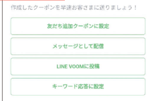 LINEでクーポンを他のSNSで簡単にシェアする方法を解説