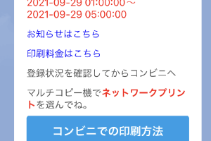 LINEを使ってコンビニのマルチコピー機にデータを簡単に登録する方法を解説