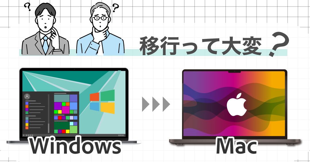 MacにWindowsからどんなデータを簡単に移行できるかを解説 1 mace381abwindowse3818be38289e381a9e38293e381aae38387e383bce382bfe38292e7b0a1e58d98e381abe7a7bbe8a18ce381a7e3818de3828be3818be38292e8a7a3