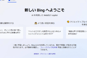 Microsoft EdgeでBingのAIチャットを簡単に使う方法！ChatGPT同様の機能