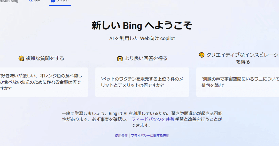Microsoft EdgeでBingのAIチャットを簡単に使う方法!ChatGPT同様の機能 1 microsoft edgee381a7binge381aeaie38381e383a3e38383e38388e38292e7b0a1e58d98e381abe4bdbfe38186e696b9e6b395efbc81chatgpte5908ce6a798e381aee6a99f
