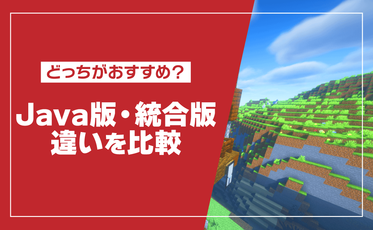 minecraft edition difference eyecatch