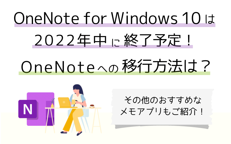 oneNoteforWindows10 end i img