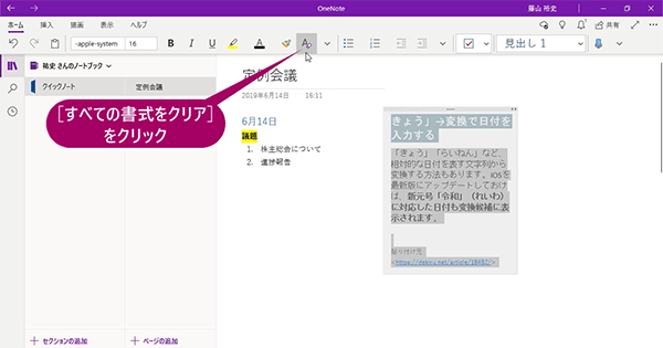 onenote2019 mv 032 1