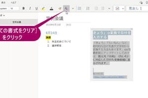 OneNoteですべての書式をクリアして標準に簡単に戻す方法を動画で解説