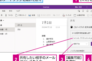 OneNoteでノートブックを他の人と簡単に共有する方法を解説
