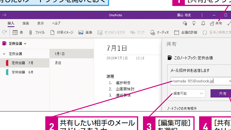 OneNoteでノートブックを他の人と簡単に共有する方法を解説 1 onenotee381a7e3838ee383bce38388e38396e38383e382afe38292e4bb96e381aee4babae381a8e7b0a1e58d98e381abe585b1e69c89e38199e3828be696b9e6b395