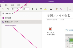 OneNoteで他のデバイスで作成したノートブックを簡単に開く方法を解説