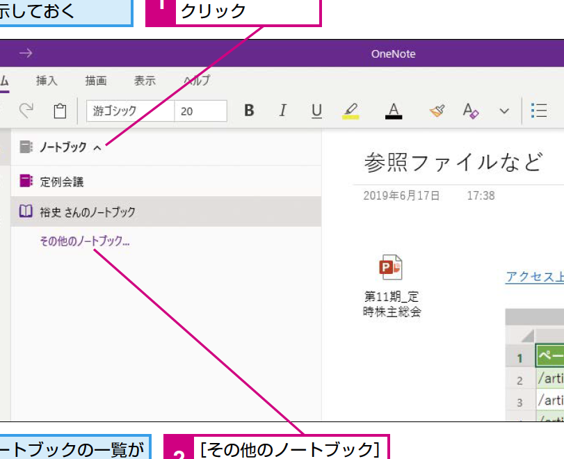 OneNoteで他のデバイスで作成したノートブックを簡単に開く方法を解説 1 onenotee381a7e4bb96e381aee38387e38390e382a4e382b9e381a7e4bd9ce68890e38197e3819fe3838ee383bce38388e38396e38383e382afe38292e7b0a1e58d98
