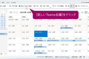 Outlook 2021でオンライン会議の招待を簡単に送る方法を動画で解説