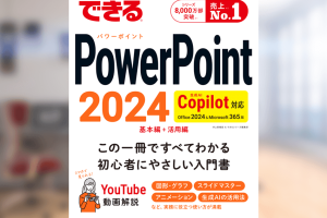 PowerPoint 2024でグラデーションで表紙を印象的に簡単に仕上げる方法を動画で解説
