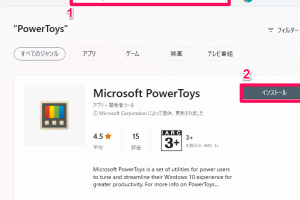PowerToys Runでアプリ起動やウェブ検索を簡単に即実行する方法を解説