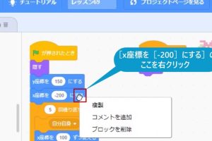 Scratch 3でインベーダーを3行に簡単に設定する方法を動画で解説