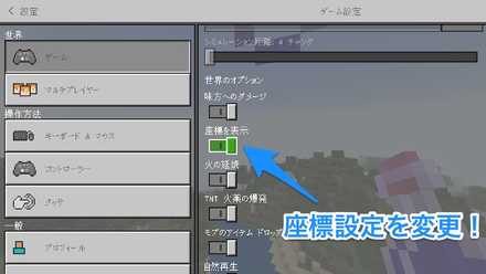 マインクラフトで同時プレイ時に迷子になった時の座標表示を簡単に設定する方法を解説 2 show