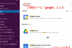 SlackでGoogleカレンダーの予定をチャンネルに簡単に通知する方法を解説