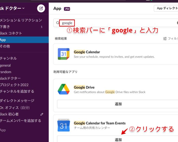 SlackでGoogleカレンダーの予定をチャンネルに簡単に通知する方法を解説 1 slacke381a7googlee382abe383ace383b3e38380e383bce381aee4ba88e5ae9ae38292e38381e383a3e383b3e3838de383abe381abe7b0a1e58d98e381abe9809ae79fa5