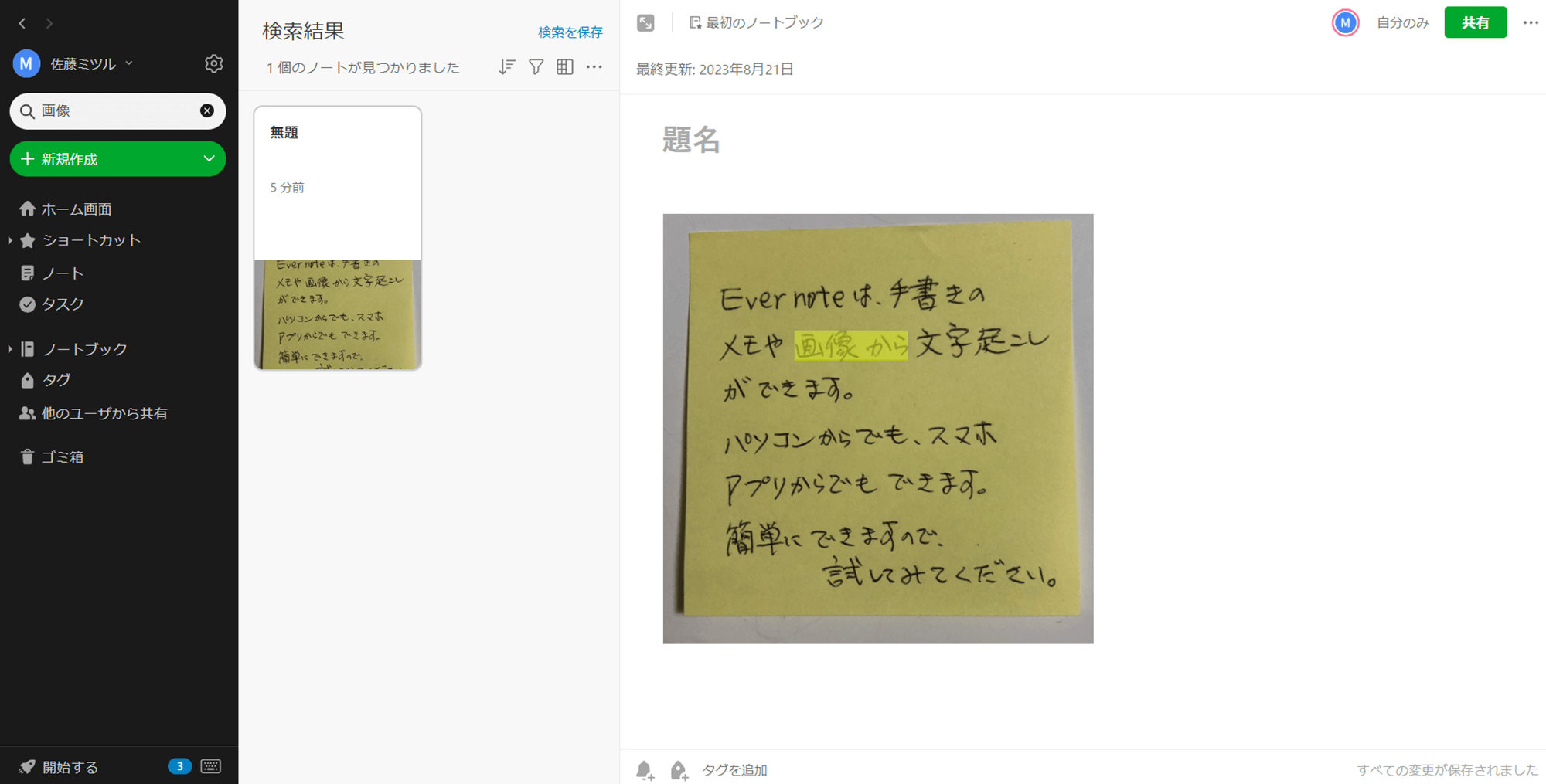 transcribe handwritten notes and images in evernote1