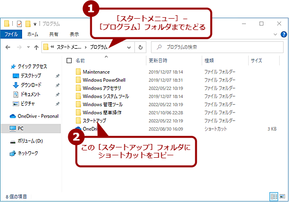 wi win10addstartup02
