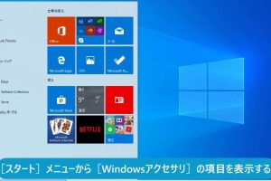 Windows 10でアプリを簡単に起動する方法を動画で解説