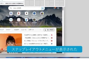 Windows 11でウィンドウを簡単にきれいに整列させる方法を動画で解説
