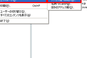 Windows 7でOutlook Expressの連絡先を簡単にインポートする方法を解説