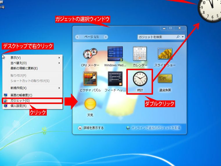 Windows 7のガジェットとは?使い方と機能を簡単に解説 1 windows 7e381aee382ace382b8e382a7e38383e38388e381a8e381afefbc9fe4bdbfe38184e696b9e381a8e6a99fe883bde38292e7b0a1e58d98e381abe8a7a3e8aaac