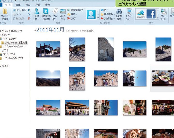 Windows Live フォトギャラリーで写真を簡単に管理する方法を解説 1 windows live e38395e382a9e38388e382aee383a3e383a9e383aae383bce381a7e58699e79c9fe38292e7b0a1e58d98e381abe7aea1e79086e38199e3828be696b9