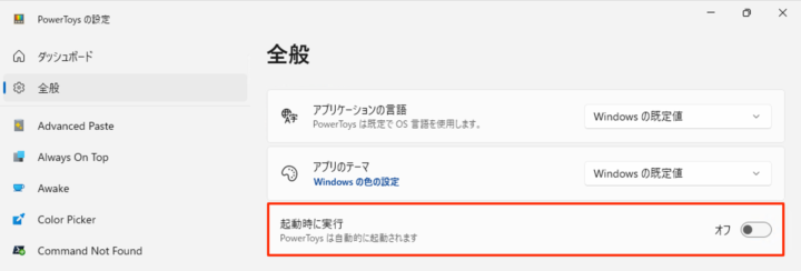 windows11 powertoys startup 04