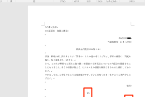 Wordであいさつ文を定型文として簡単に自動挿入する方法を解説