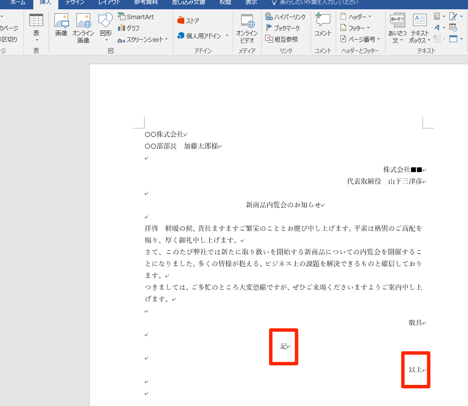 Wordであいさつ文を定型文として簡単に自動挿入する方法を解説 1 worde381a7e38182e38184e38195e381a4e69687e38292e5ae9ae59e8be69687e381a8e38197e381a6e7b0a1e58d98e381abe887aae58b95e68cbfe585a5e38199