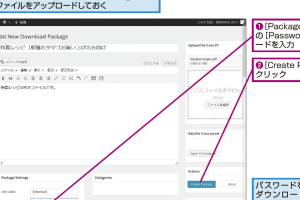 WordPressでファイルをパスワード保護して限定配布する方法！Download Managerの使い方