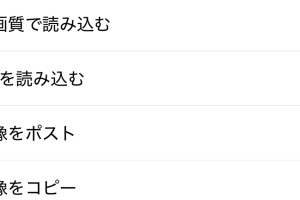 X（旧Twitter）で画像を4Kで簡単に読み込む方法を解説